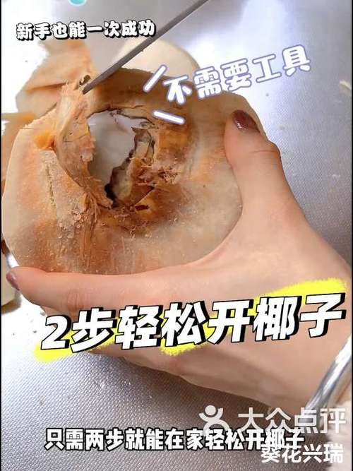 怎么开椰子取椰肉窍门缩略图