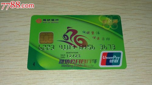 潍坊市云公交卡在潍坊能用吗缩略图