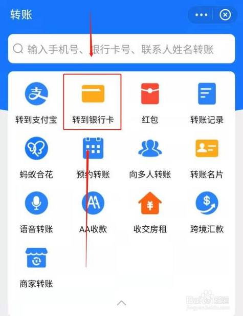 怎样把银行卡钱转到支付宝缩略图