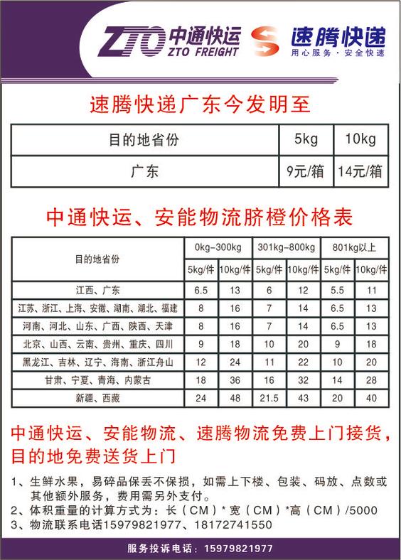 中通快递寄件收费标准缩略图