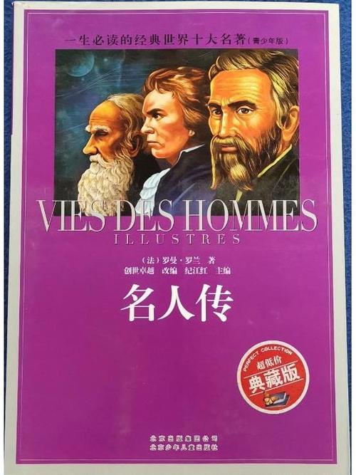 世界十大名著缩略图