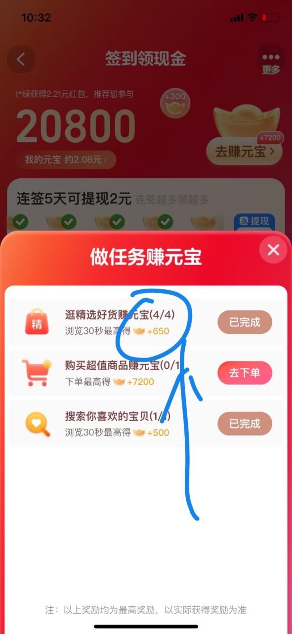 天天赚现金缩略图