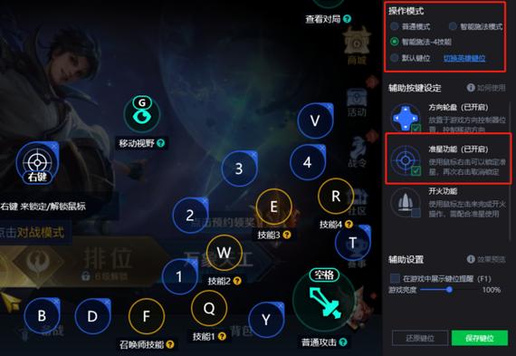 王者荣耀键盘鼠标怎么设置缩略图