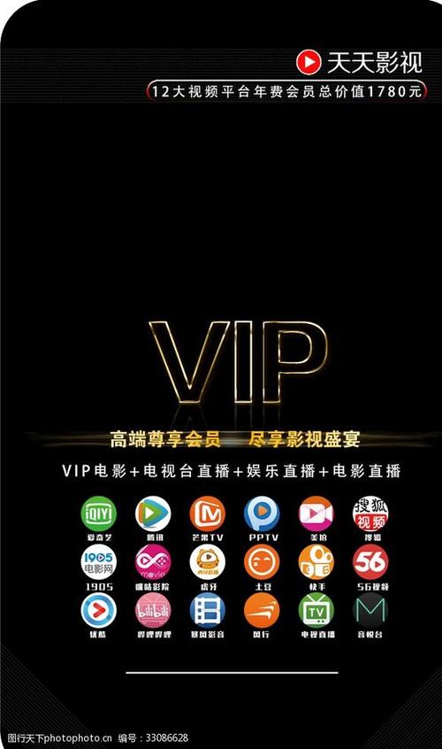 免费vip会员电影电视剧缩略图