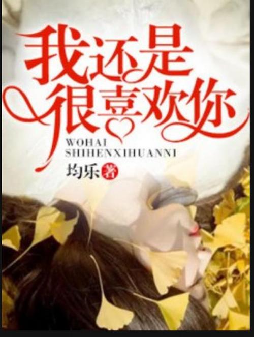 我还是很喜欢你天刀版缩略图
