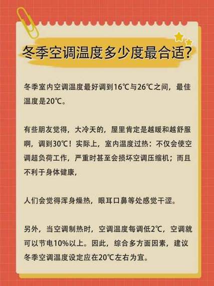 空调制热温度最高是多少度缩略图