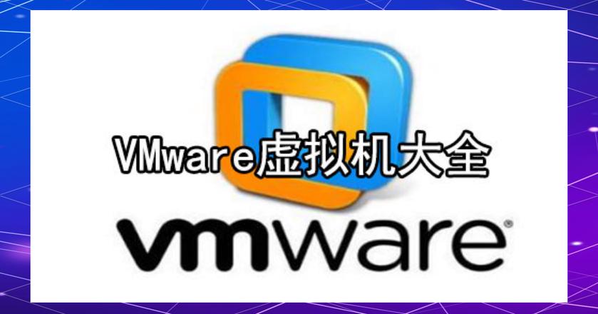 虚拟机软件缩略图