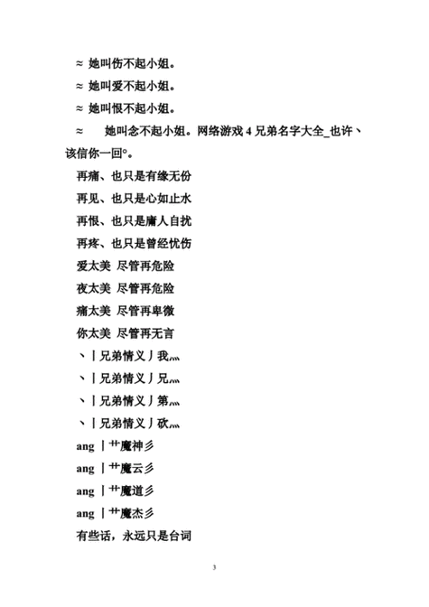 兄弟游戏昵称缩略图
