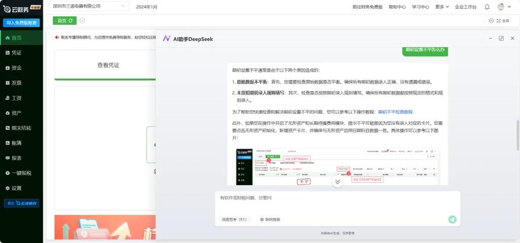 柠檬云导出凭证步骤