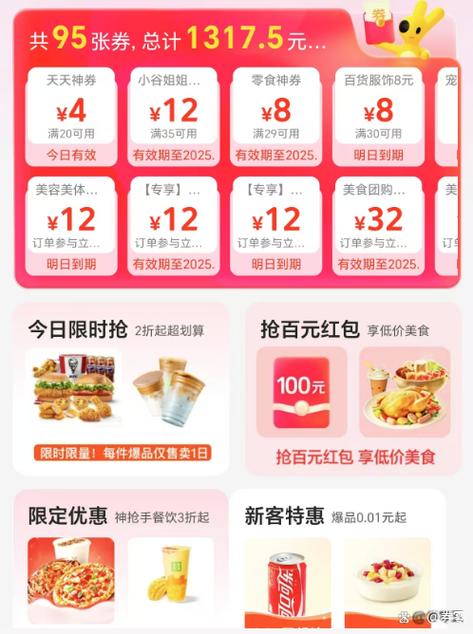 美团外卖券免费领取缩略图