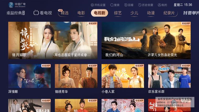 农民影视vip会员电视剧免费缩略图