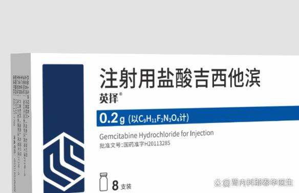 注射用盐酸吉西他滨的功效与作用缩略图