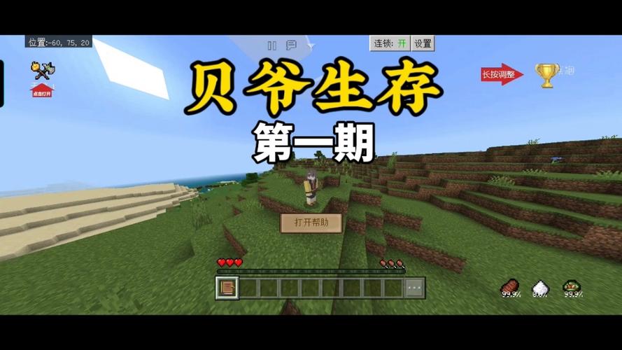 我的世界贝爷生存52游戏截图