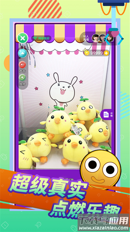 抓娃娃免费的软件缩略图