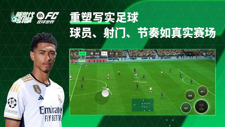 Fc足球世界无限资源版游戏截图