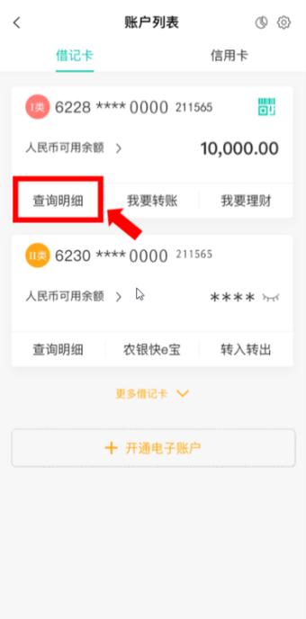农行手机银行怎么查定期存款明细缩略图