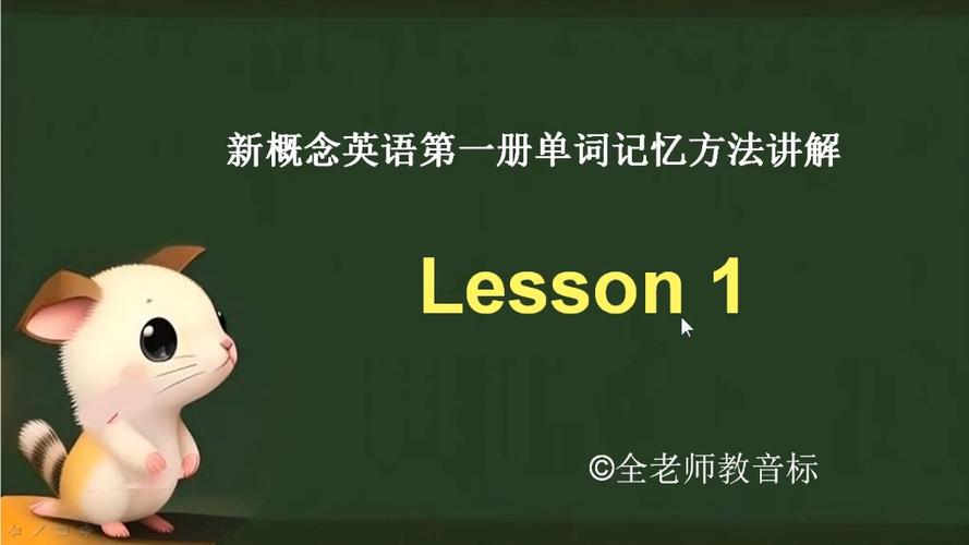 哪里有新概念英语的免费教学视频游戏截图