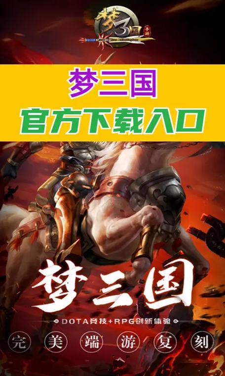 梦三国手游官网缩略图