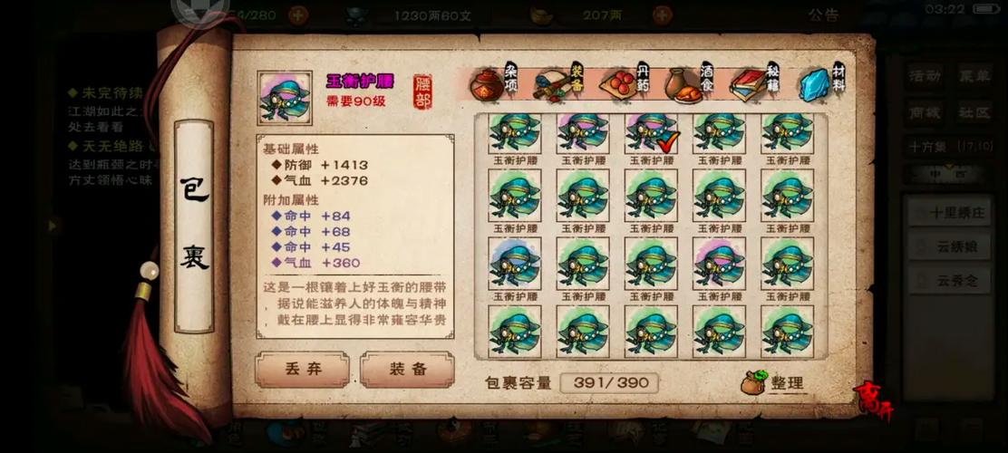 烟雨江湖wiki装备缩略图