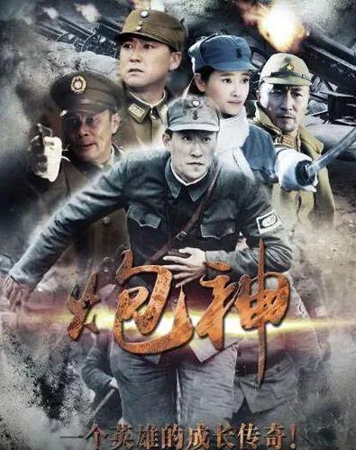 炮神连续剧免费观看缩略图