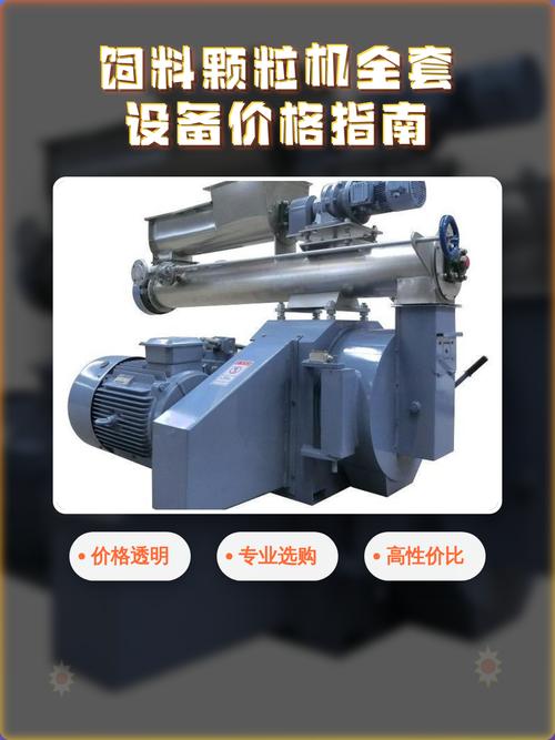 颗粒机全套设备价格游戏截图