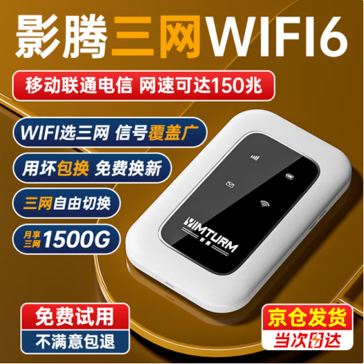 随身wifi哪个牌子网速好缩略图