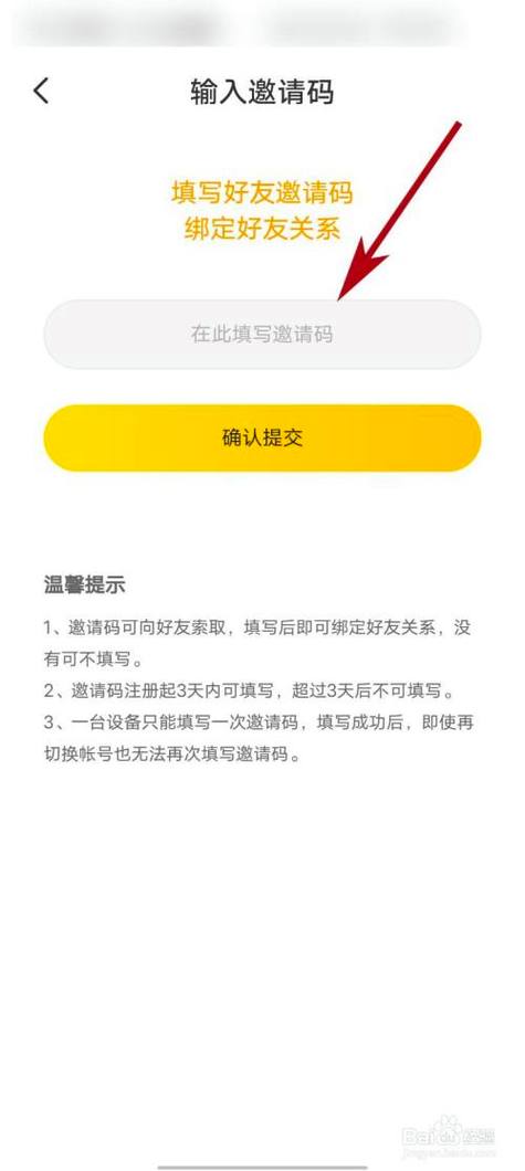 邀请新人填写邀请码的软件缩略图