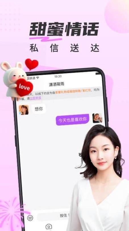 甜遇官方新版本下载缩略图