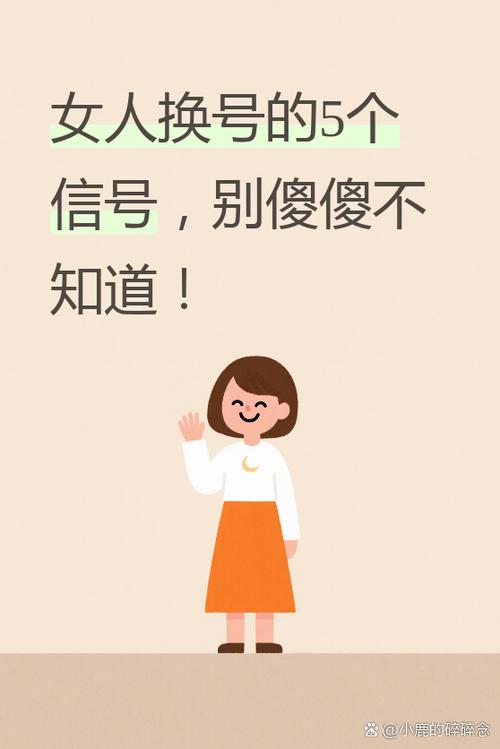 女人一旦换号了意味着什么缩略图