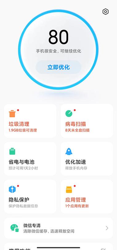小米miui12手机管家缩略图