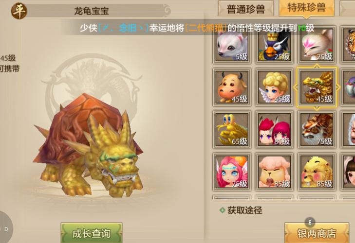 天龙八部天山带什么宝宝缩略图