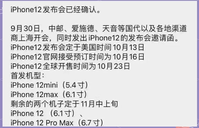 苹果12什么时候发布什么时候销售缩略图