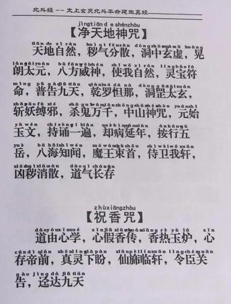 毗尼日用53小咒拼音版缩略图