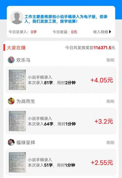 打字赚钱平台缩略图