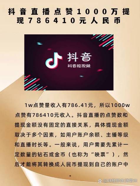 点赞一万提现多少游戏截图