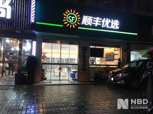 顺丰优选实体店地址缩略图