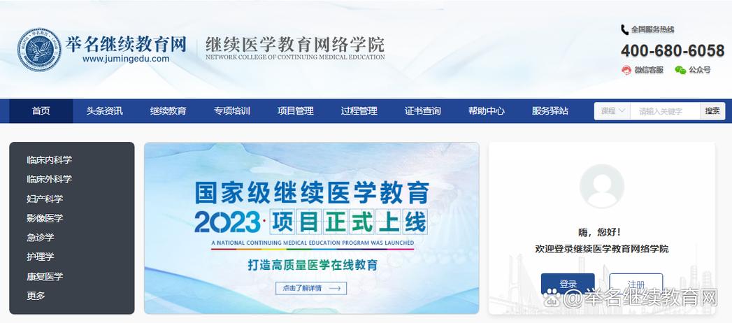 继续医学教育官网入口缩略图