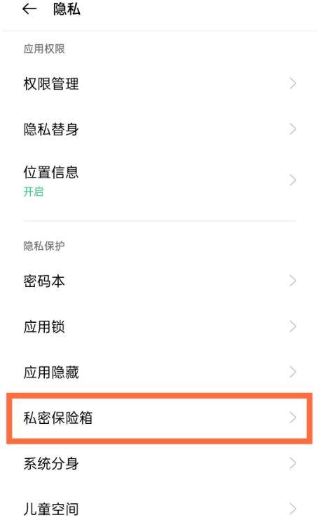 文件管理私密保险箱怎么打开缩略图