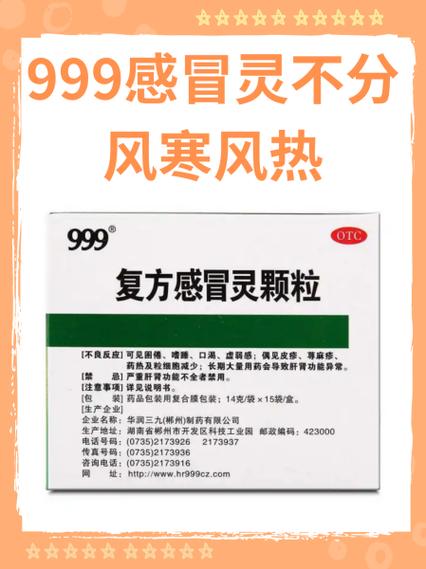 酒后2小时可以喝999感冒灵吗缩略图