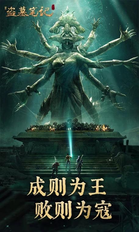 新盗墓笔记官方正版下载游戏截图
