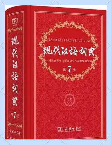 现代汉语词典免费缩略图