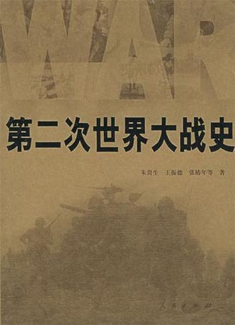 第二次世界大战战史下载缩略图