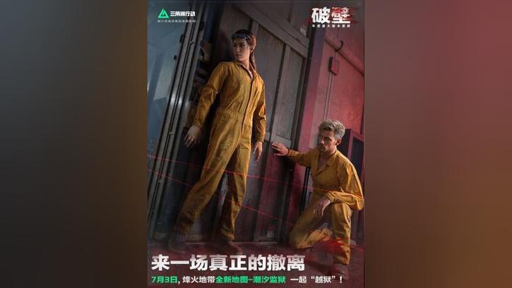 监狱逃脱真人版游戏截图