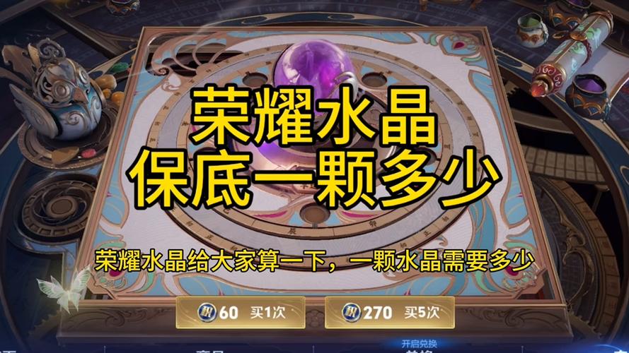 王者荣耀水晶典藏皮肤缩略图
