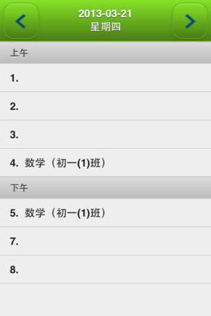 翼校通平台缩略图