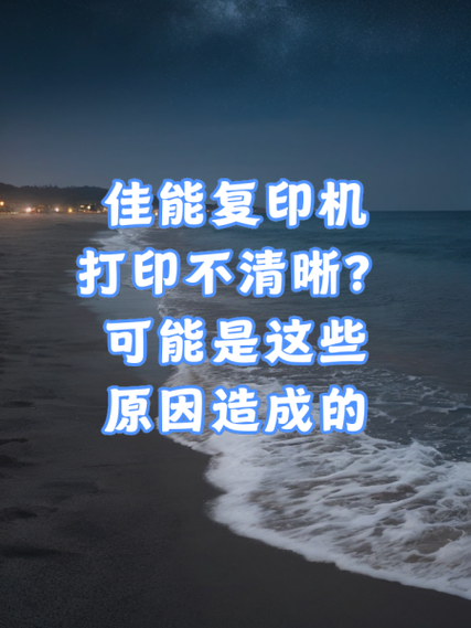 佳能打印机无法打印的原因缩略图