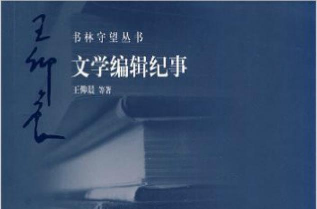 书林文学缩略图