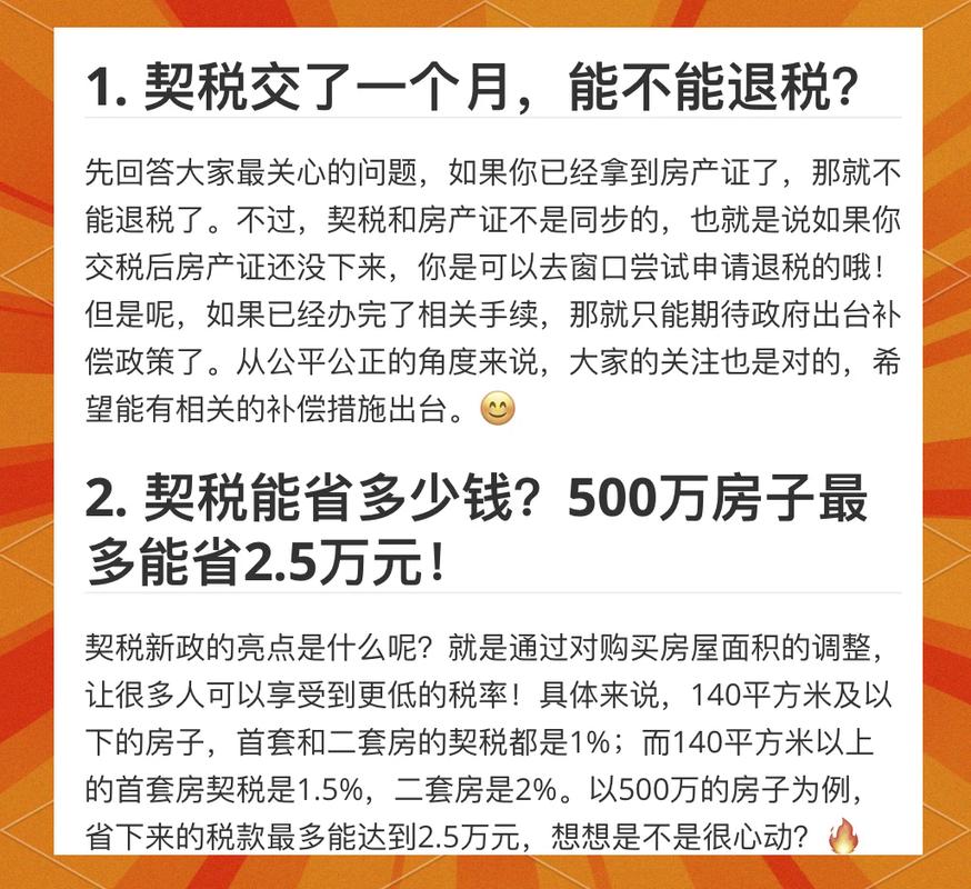 2007年契税收费标准缩略图