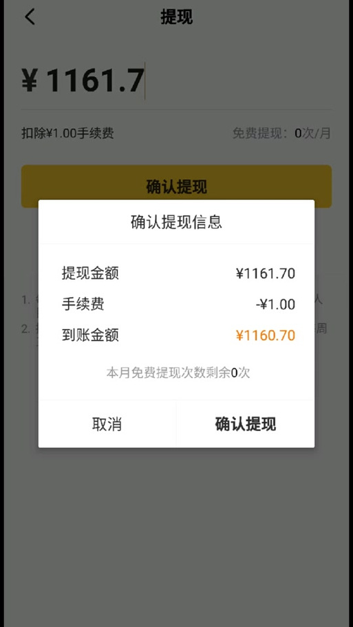 美团众包提现失败会返回吗缩略图