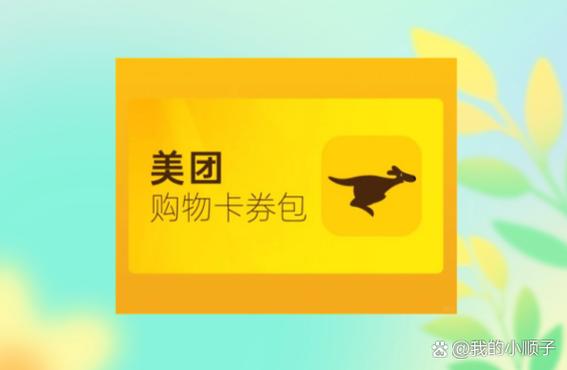 美团省钱卡的申请条件缩略图